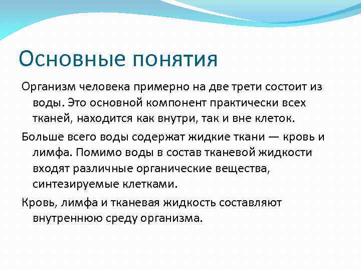 Термин организм предложил. Основные понятия организм человека. Определение понятия организм. Термин организм в биологии. Организм человека это определение.