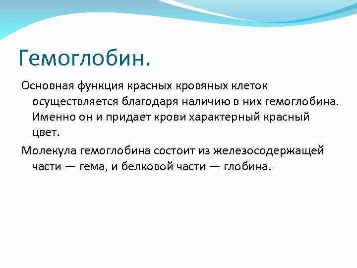 Функции гемоглобина. Основные функции гемоглобина. Функции гемоглобина в крови. Какая Главная функция гемоглобина.