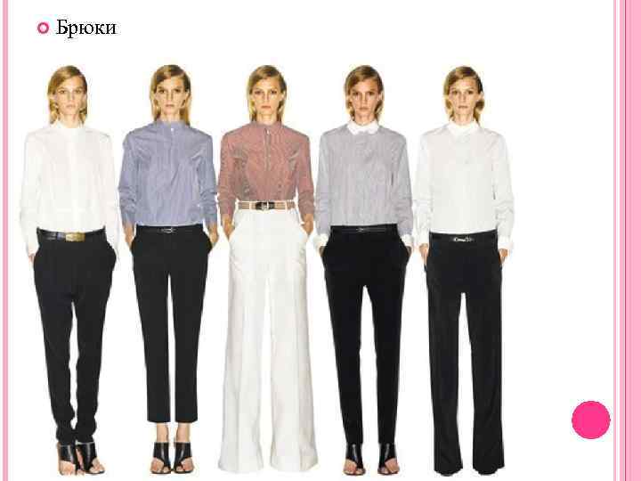  Брюки 