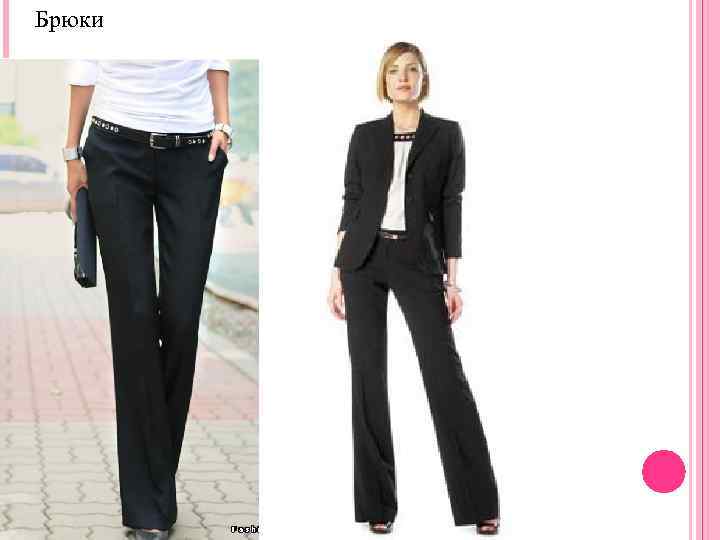 Брюки 