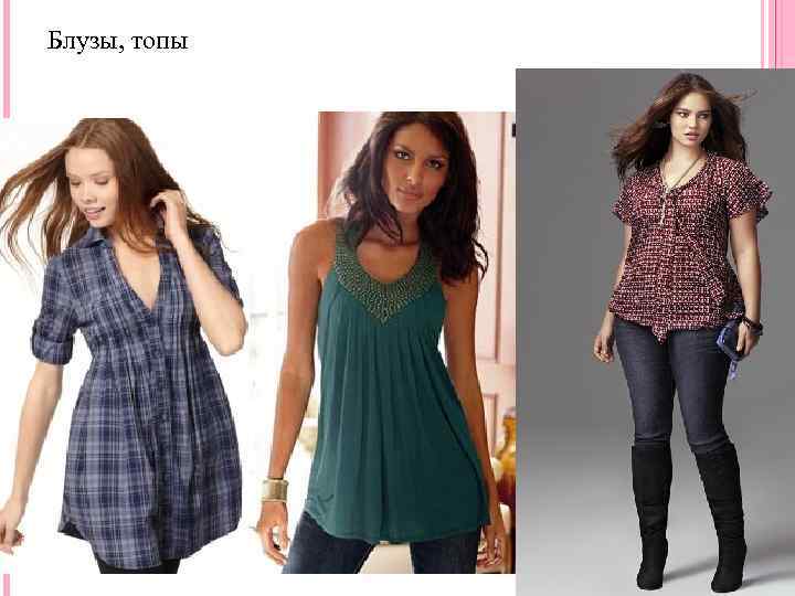Блузы, топы 