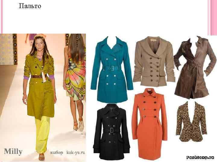 Пальто 