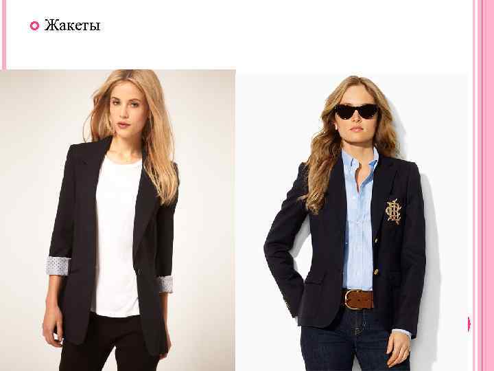  Жакеты 