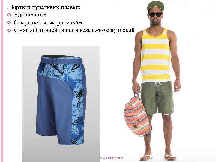 Шорты и купальные плавки: Удлиненные С вертикальным рисунком С мягкой линией талии и возможно