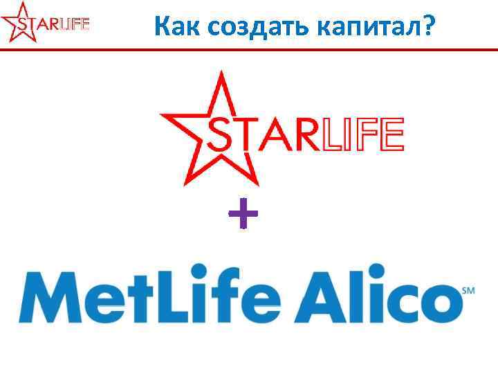 Как создать капитал? + 