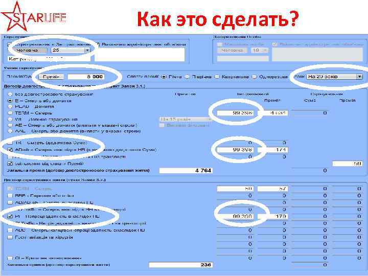 Как это сделать? 