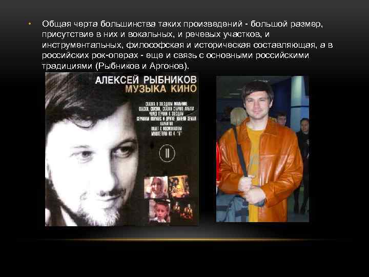  • Общая черта большинства таких произведений - большой размер, присутствие в них и