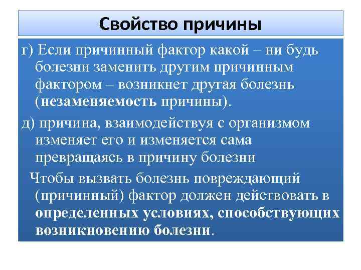 Почему особенности. Характеристики причины. Главная характеристика причины. Главные характеристики причины. Характеристика причины является.