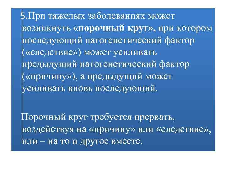 Происхождение болезни. Знак при тяжелых инфекциях. Учение о болезни легкого. Общее учение о болезни норма.