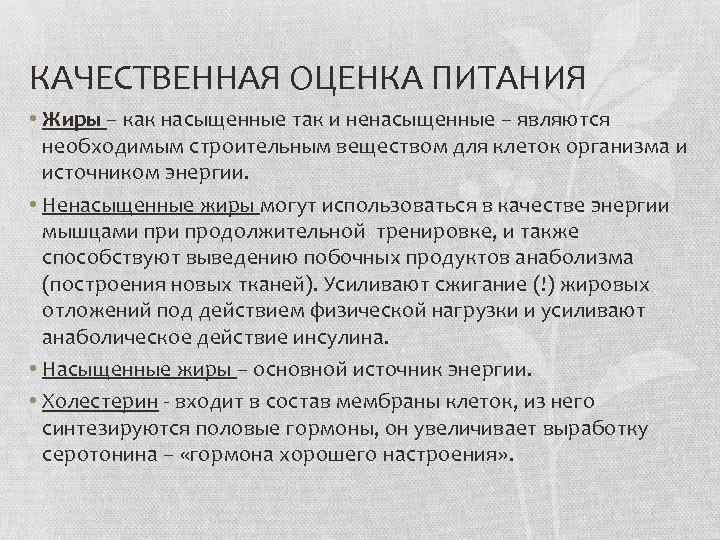 Качество питания показатели качества питания. Оценка качества пищевых жиров. Способы оценки качества жиров. Показатели качества пиши. Требования к качеству пищевых жиров.