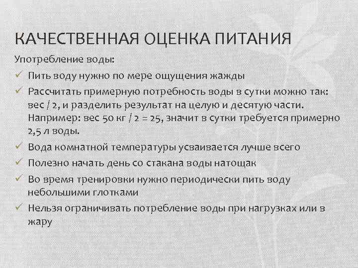 Оценка питания. Качественные показатели питания. Оценка питания у детей. Клиническая оценка питания.