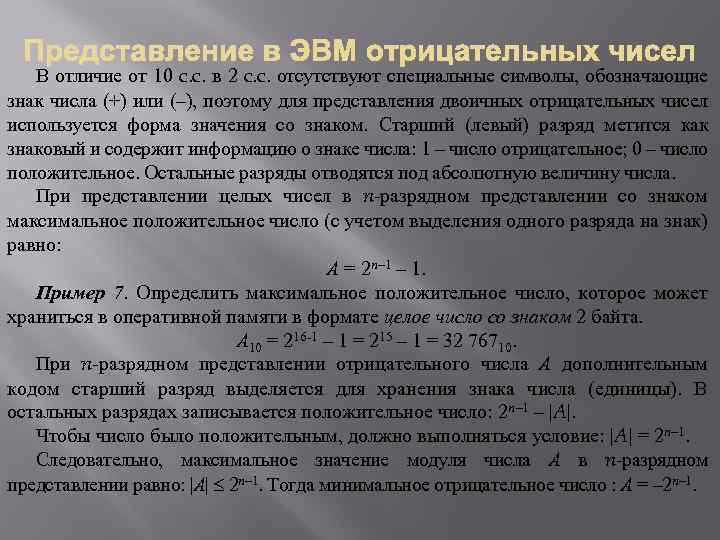 В отличие от 10 c. c. в 2 c. c. отсутствуют специальные символы, обозначающие