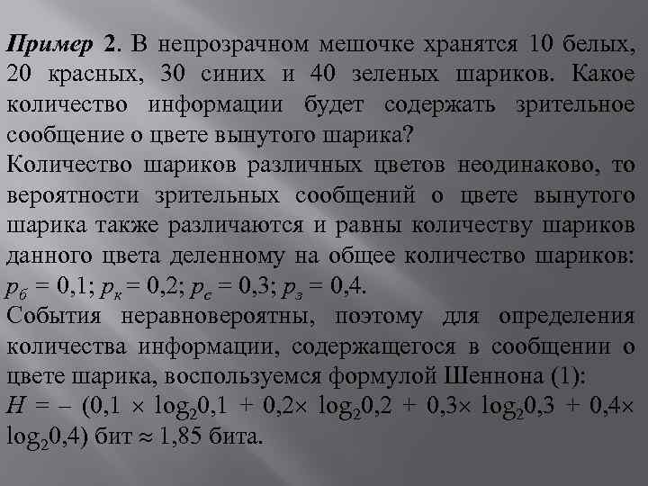 Пример 2. В непрозрачном мешочке хранятся 10 белых, 20 красных, 30 синих и 40