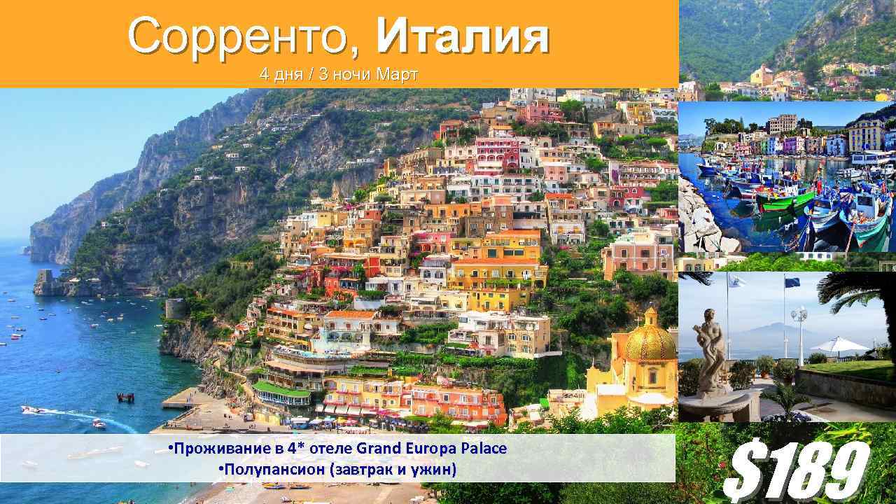 Сорренто, Италия 4 дня / 3 ночи Март • Проживание в 4* отеле Grand