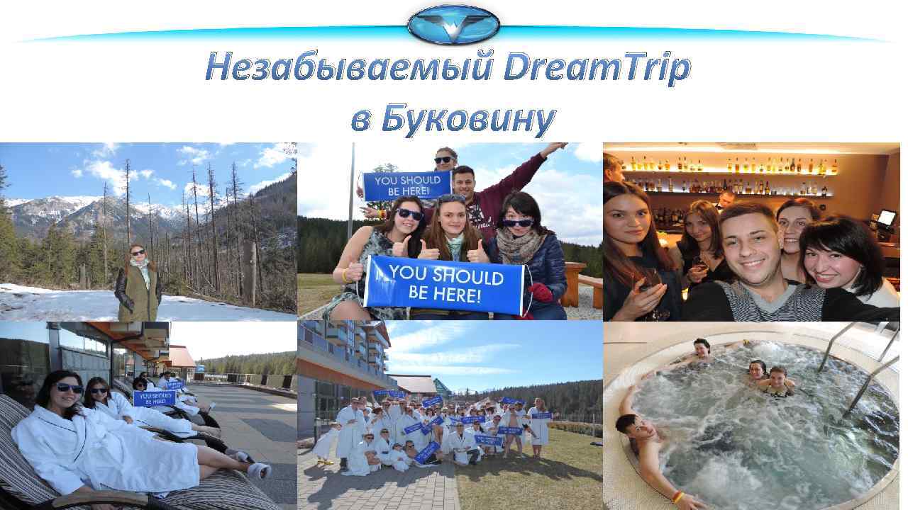 Незабываемый Dream. Trip в Буковину 