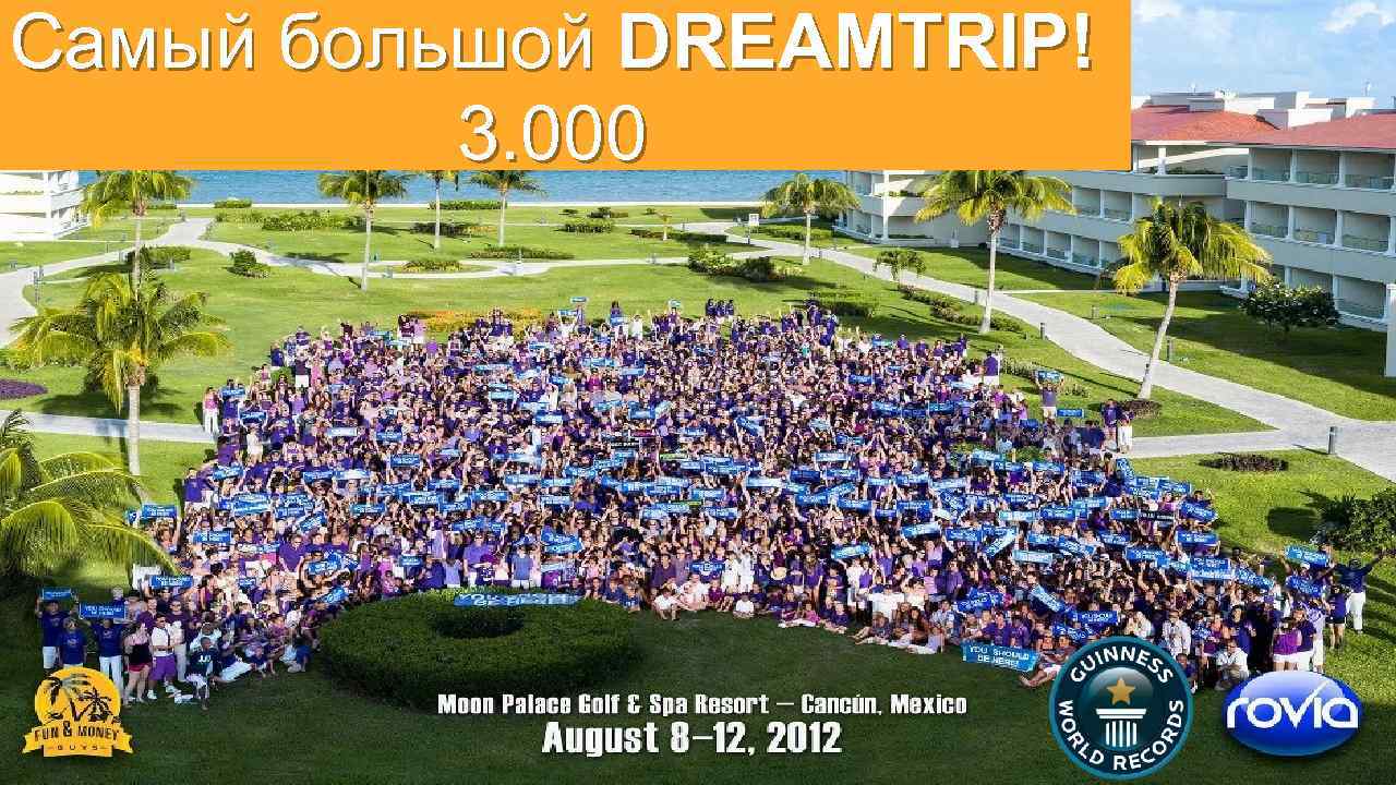 Самый большой DREAMTRIP! 3. 000 