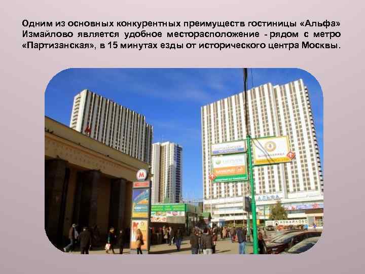 Гостиницы в измайлово москва карта