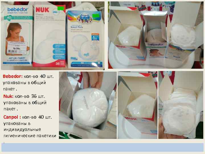 Bebedor: кол-во 40 шт. : упакованы в общий пакет. Nuk: кол-во 36 шт. :