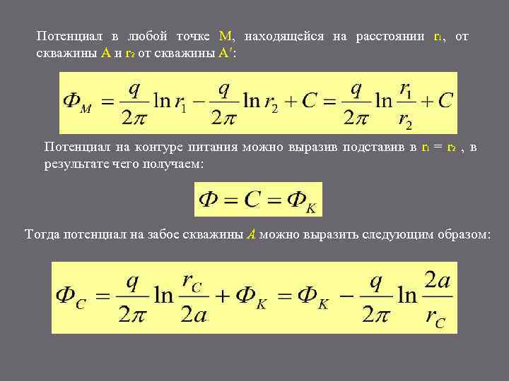 Расчет потенциала