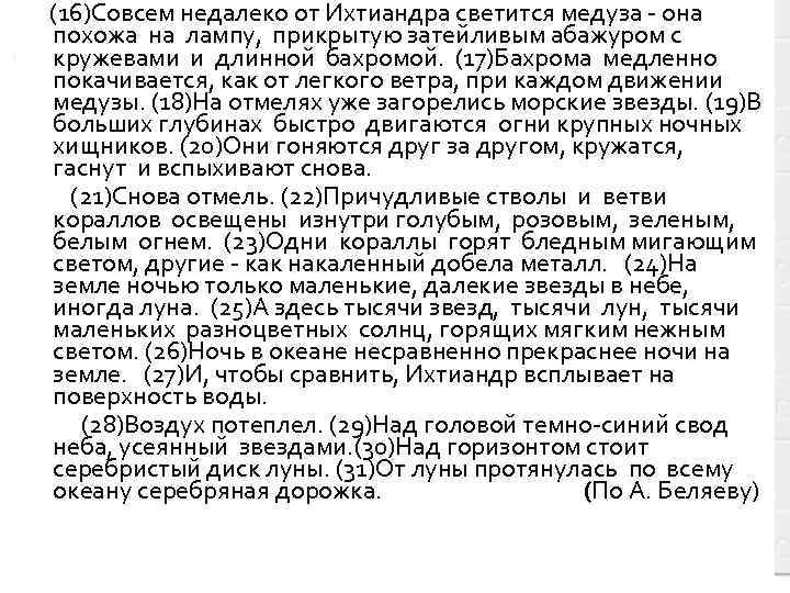 (16)Совсем недалеко от Ихтиандра светится медуза - она похожа на лампу, прикрытую затейливым абажуром