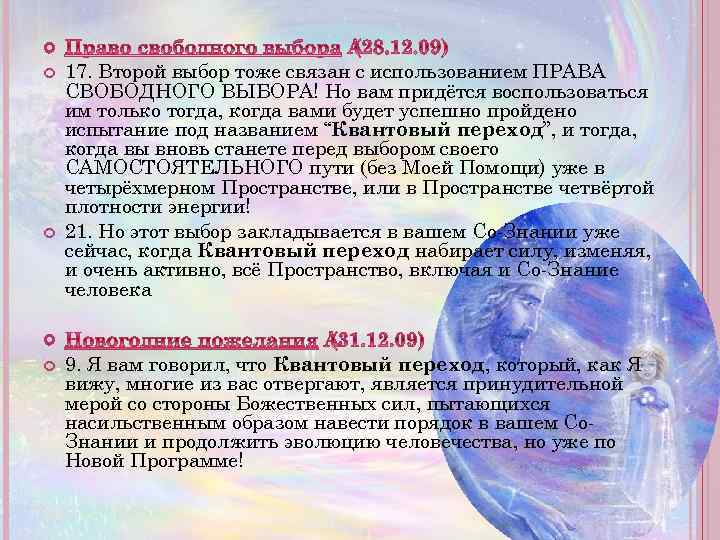  17. Второй выбор тоже связан с использованием ПРАВА СВОБОДНОГО ВЫБОРА! Но вам придётся