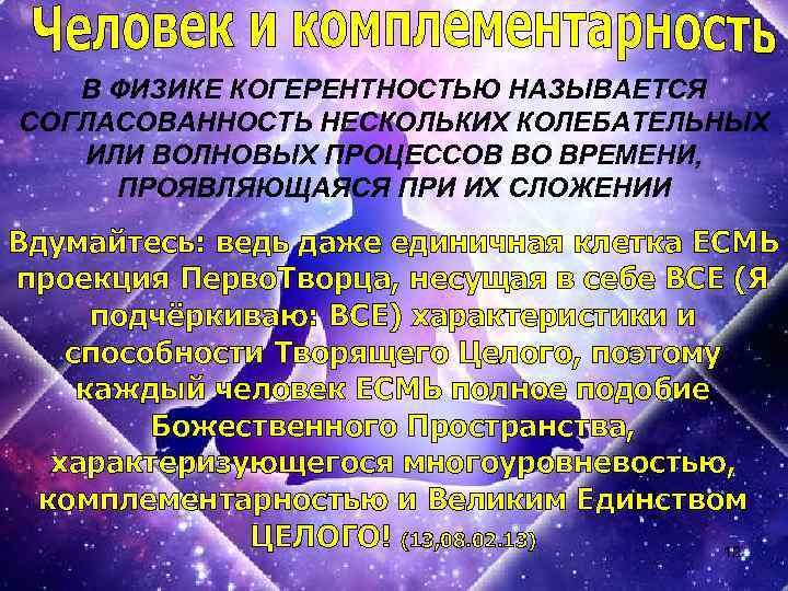В ФИЗИКЕ КОГЕРЕНТНОСТЬЮ НАЗЫВАЕТСЯ СОГЛАСОВАННОСТЬ НЕСКОЛЬКИХ КОЛЕБАТЕЛЬНЫХ ИЛИ ВОЛНОВЫХ ПРОЦЕССОВ ВО ВРЕМЕНИ, ПРОЯВЛЯЮЩАЯСЯ ПРИ