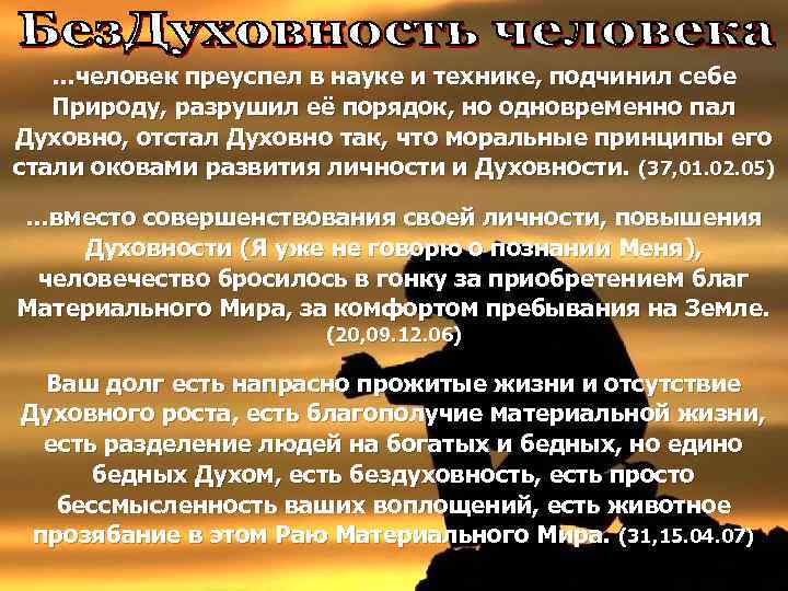 Прозябание это. Сообщение на тему как возрождается Духовность в России.