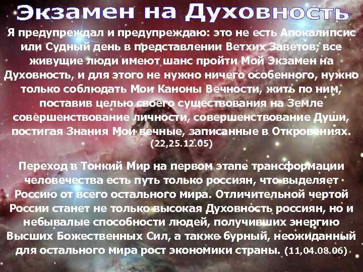 Я предупреждал и предупреждаю: это не есть Апокалипсис или Судный день в представлении Ветхих