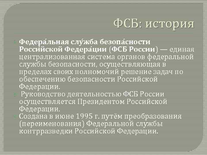 История вчк фсб презентация