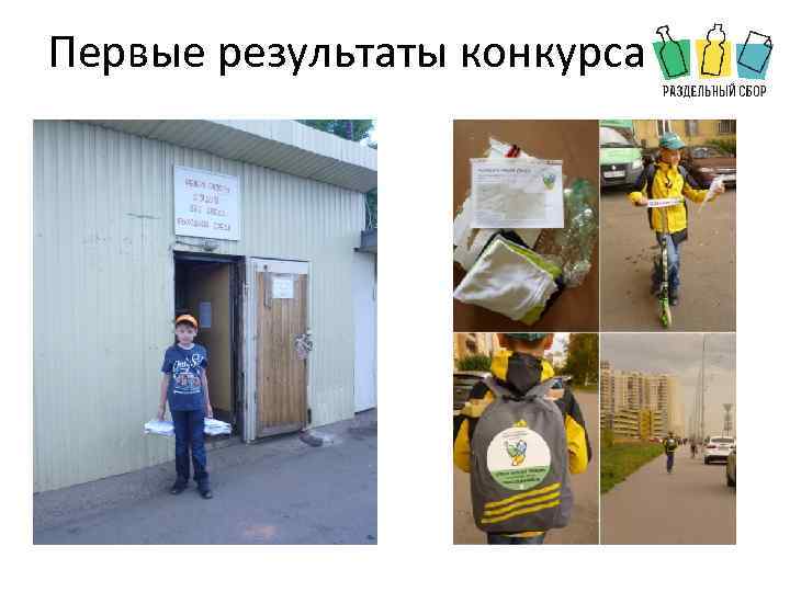 Первые результаты конкурса 