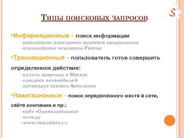 Типы поиска