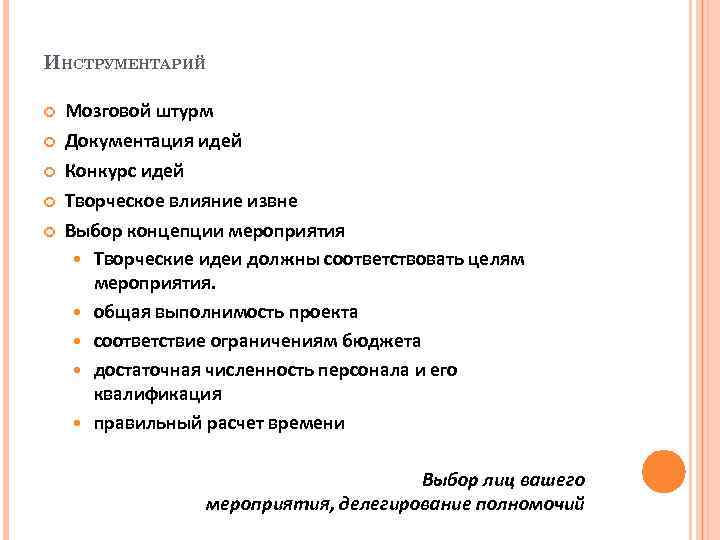 Концепция мероприятия. Концепция эвент мероприятия. Идеи для мероприятий. Идея конкурсной работы пример. Как оценить конкурс идей.