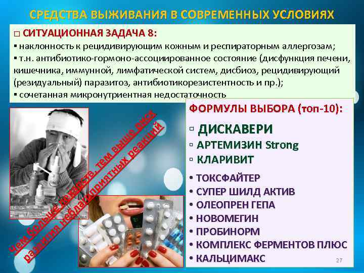 СРЕДСТВА ВЫЖИВАНИЯ В СОВРЕМЕННЫХ УСЛОВИЯХ □ СИТУАЦИОННАЯ ЗАДАЧА 8: Че ра м б зв