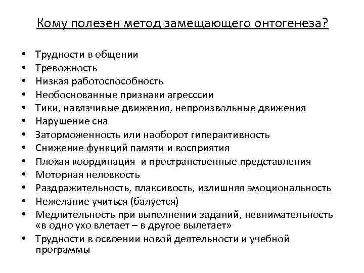 Полезные методы. Методика замещающего онтогенеза Семенович. Метод замещающего онтогенеза упражнения. Метод замещающего онтогенеза Семенович упражнения. Метод замещающего онтогенеза упражнения для детей.