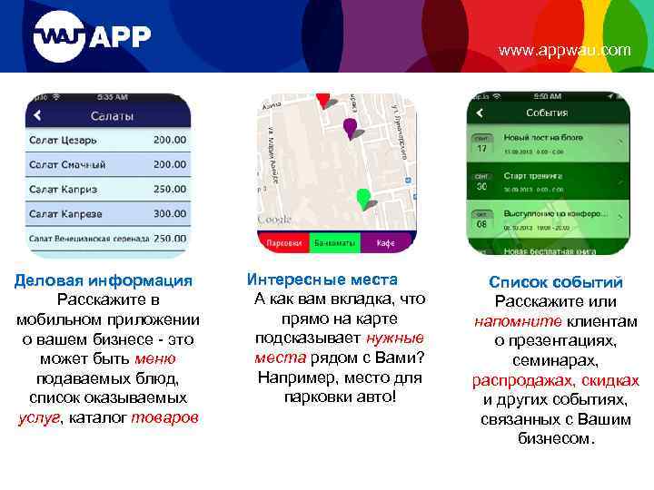 www. appwau. com Деловая информация Расскажите в мобильном приложении о вашем бизнесе - это