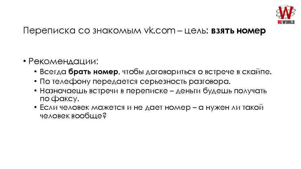 Назначение встреч. Цель звонка встреча. Как договориться о встрече по телефону. Цель взята.