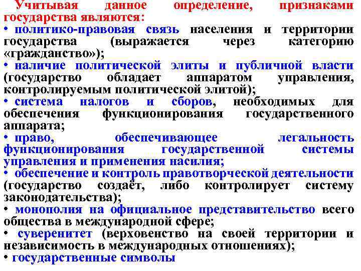 Политико правовая связь человека и государства. Связь человека с государством называется. Территории государства существует определенный аппарат управления.