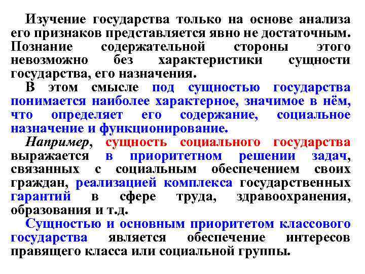 Исследование стран. Процесс возникновения социального государства. Изучение государства. Что понимается под сущностью государства. Характеристика сущности государства.