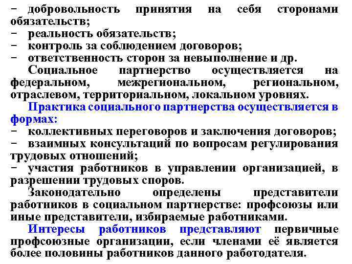  добровольность принятия на себя сторонами обязательств; реальность обязательств; контроль за соблюдением договоров; ответственность