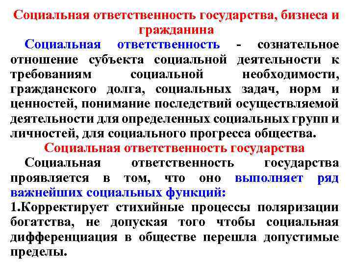 Особенности проявления социальной ответственности гражданина презентация