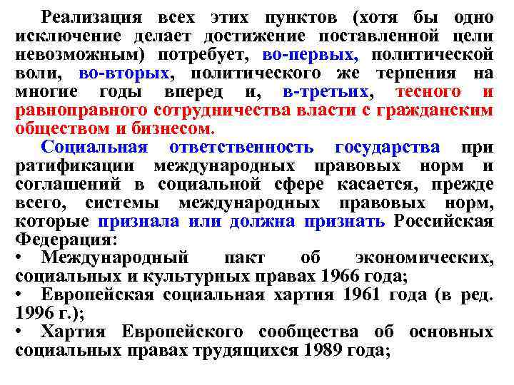 Реализация всех этих пунктов (хотя бы одно исключение делает достижение поставленной цели невозможным) потребует,