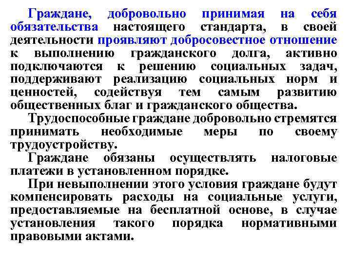 В нарушение принятых обязательств. Экономическая основа социального государства. Социальные обязательства государства. Социальная деятельность государства. Задачи социального государства.