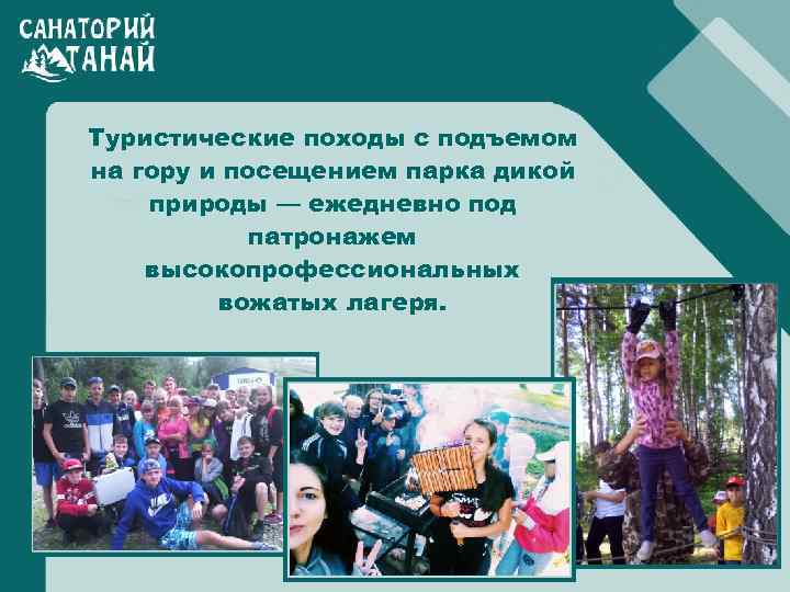 Туристические походы с подъемом на гору и посещением парка дикой природы — ежедневно под