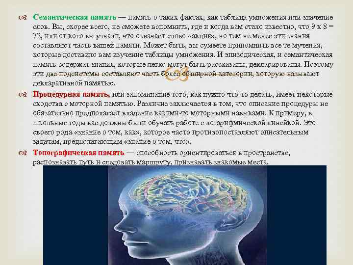 Скажи память. Семантическая память. Семантическая память примеры. Семантическая память это такая память. Семантической называют такую память.