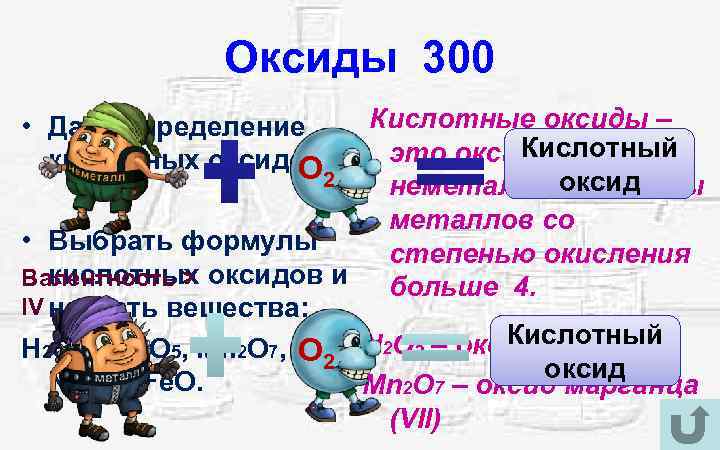 Оксиды 300 Кислотные оксиды – Кислотный это оксиды 2 оксид неметаллов и оксиды металлов