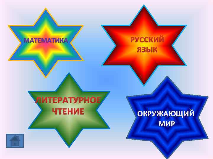 Русский язык литературное чтение окружающий мир. Созвездие умников. Созвездие умники и умницы. Созвездие умников игра. Эмблема Созвездие умников.