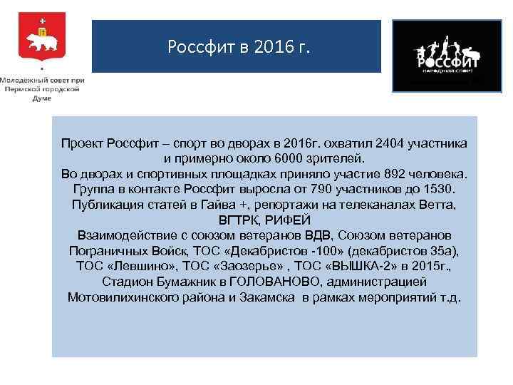  Россфит в 2016 г. Проект Россфит – спорт во дворах в 2016 г.