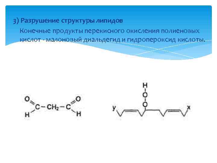 Перекисное окисление липидов презентация