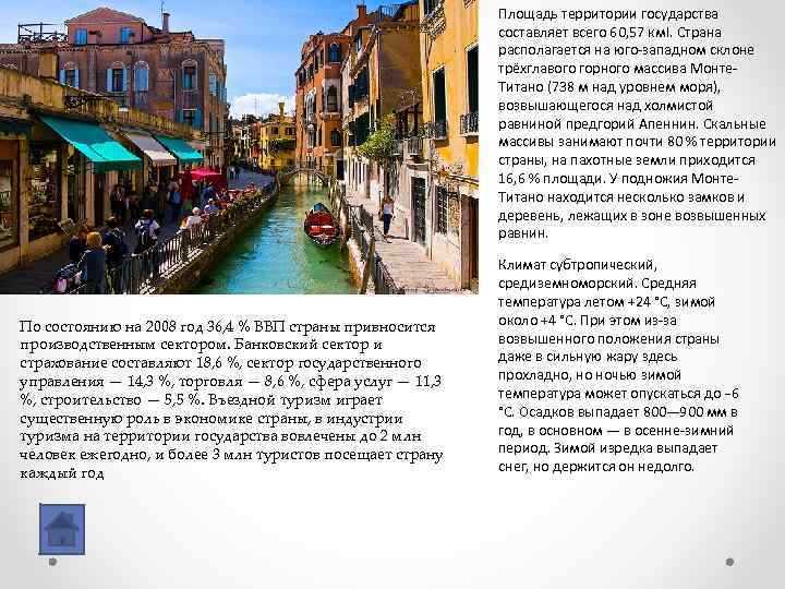 Площадь территории государства составляет всего 60, 57 кмІ. Страна располагается на юго-западном склоне трёхглавого