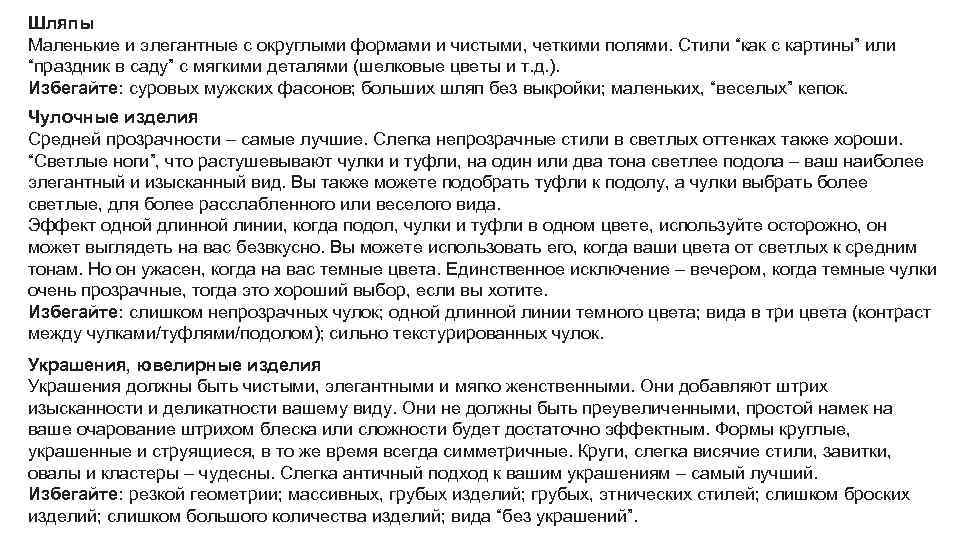 Шляпы Маленькие и элегантные с округлыми формами и чистыми, четкими полями. Стили “как с